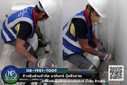 ท่อน้ำเสียอุดตัน - ดูดส้วม - เชียงใหม่  