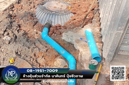 วางระบบท่อน้ำเสีย - ดูดส้วม - เชียงใหม่  