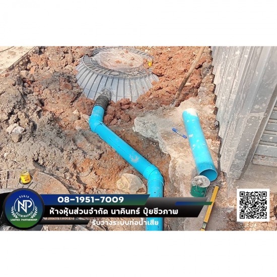 รับวางระบบท่อน้ำเสียเชียงใหม่ รับวางระบบท่อน้ำเสียเชียงใหม่ 